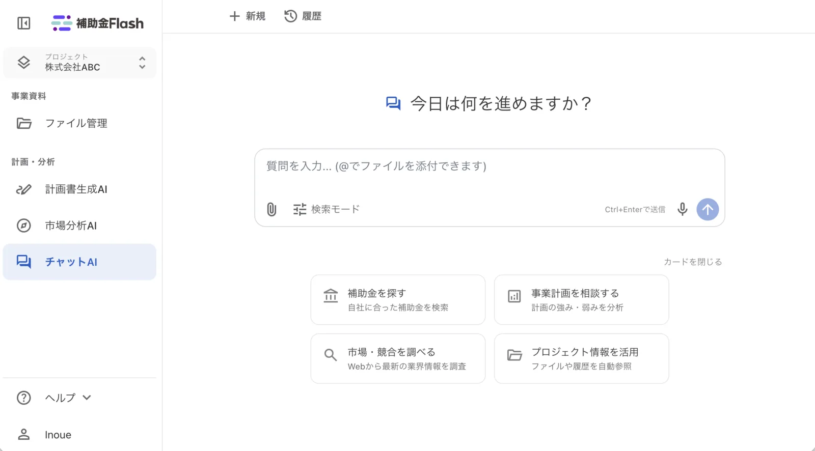 補助金フラッシュ 事業計画のダッシュボード画面
